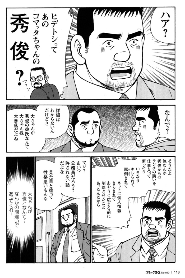Comic G-men Gaho No.10