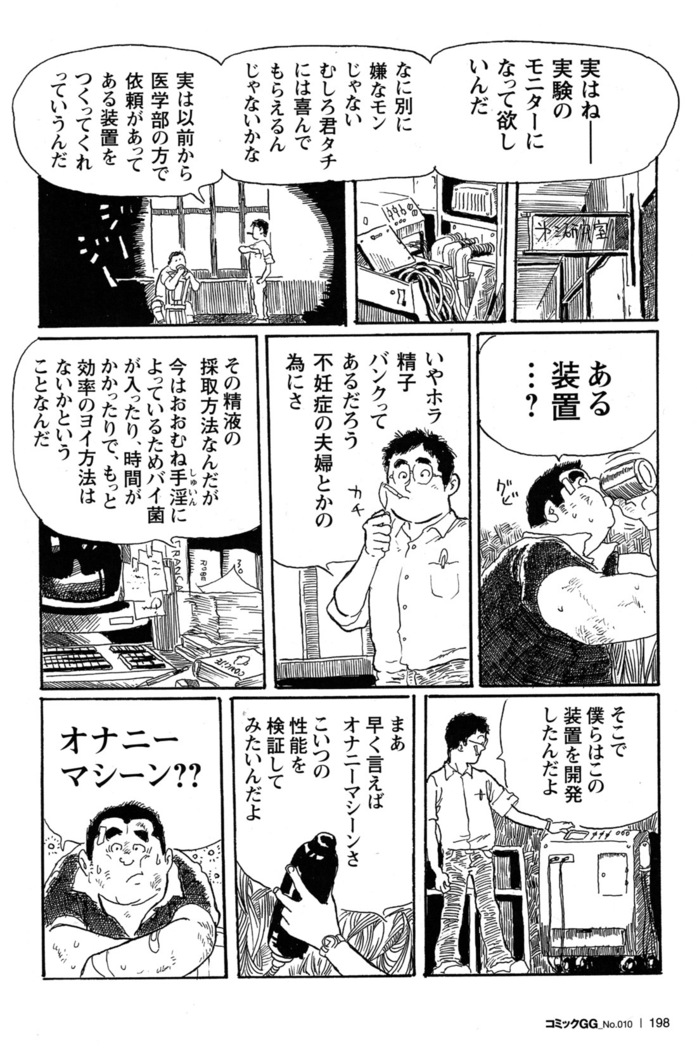 Comic G-men Gaho No.10