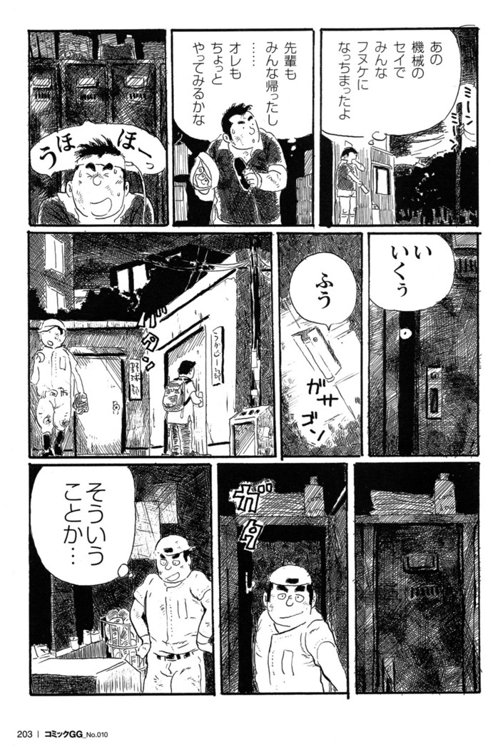 Comic G-men Gaho No.10