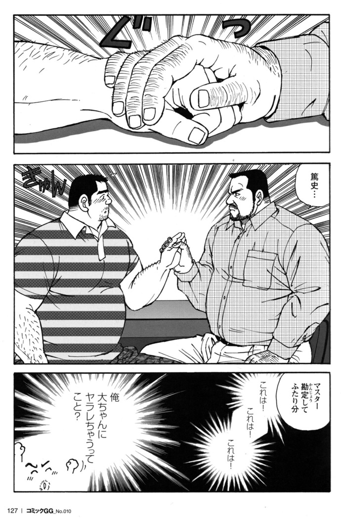Comic G-men Gaho No.10