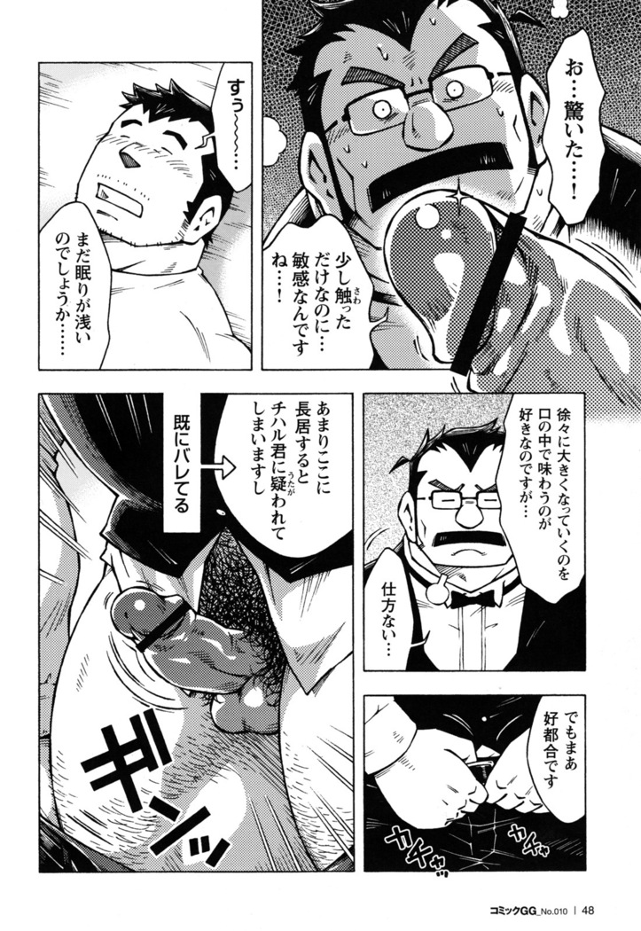 Comic G-men Gaho No.10