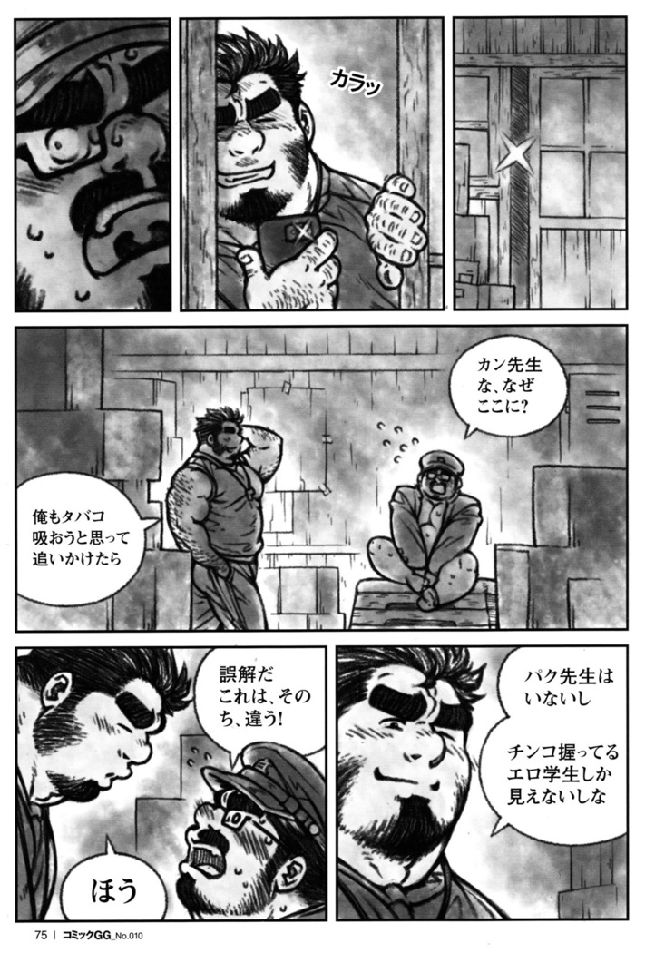 Comic G-men Gaho No.10