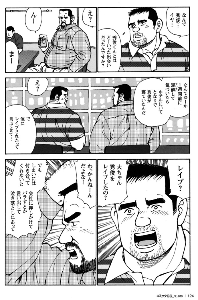 Comic G-men Gaho No.10