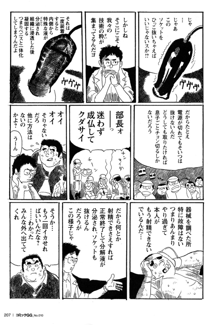 Comic G-men Gaho No.10