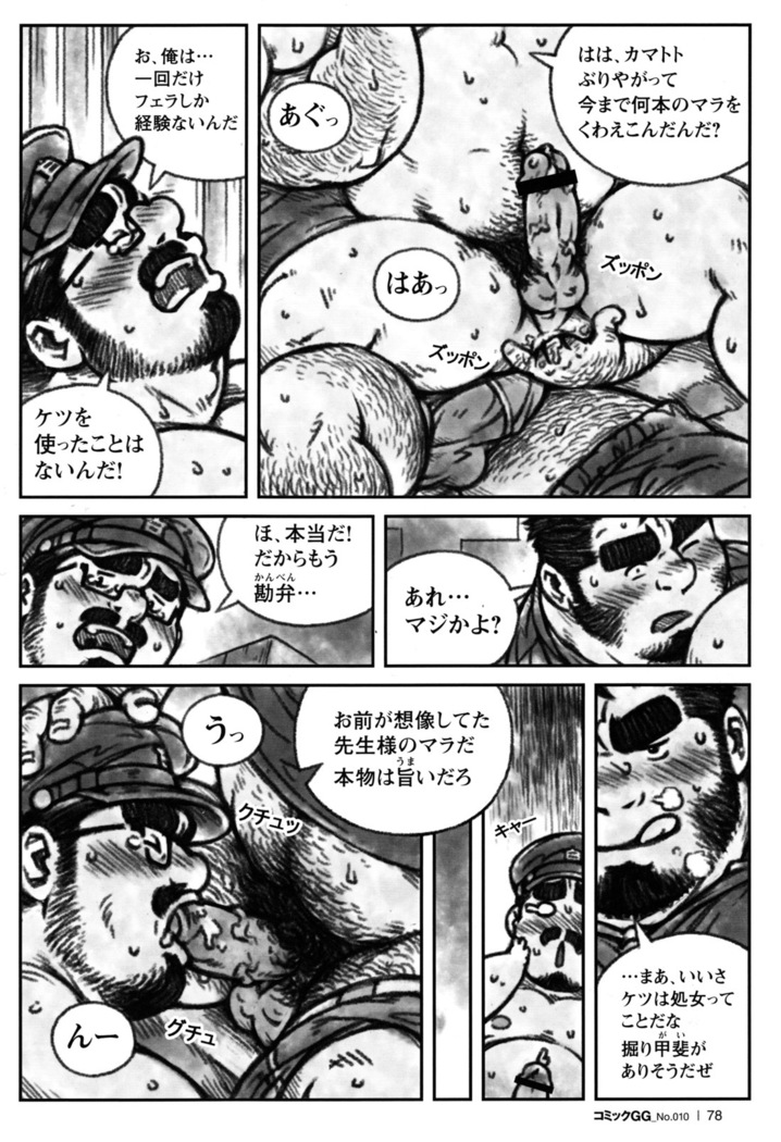 Comic G-men Gaho No.10