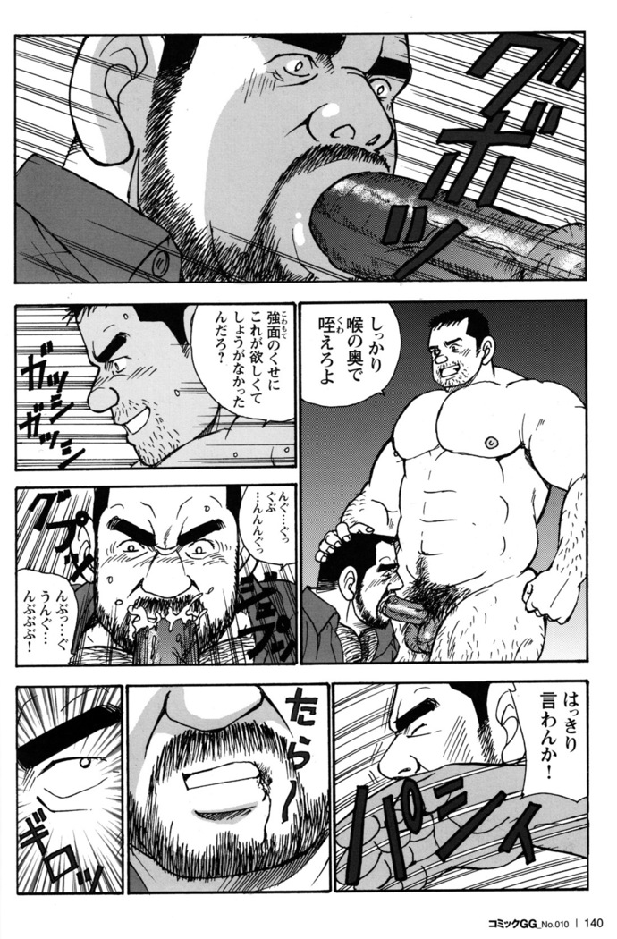 Comic G-men Gaho No.10