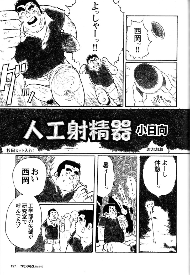 Comic G-men Gaho No.10