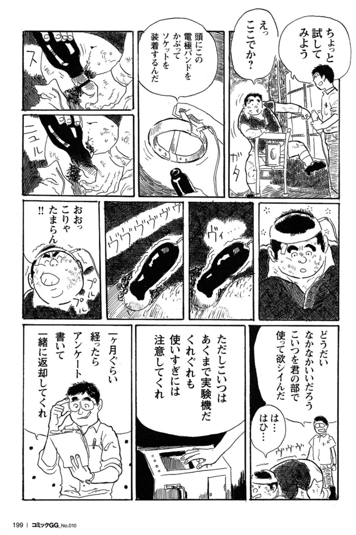 Comic G-men Gaho No.10