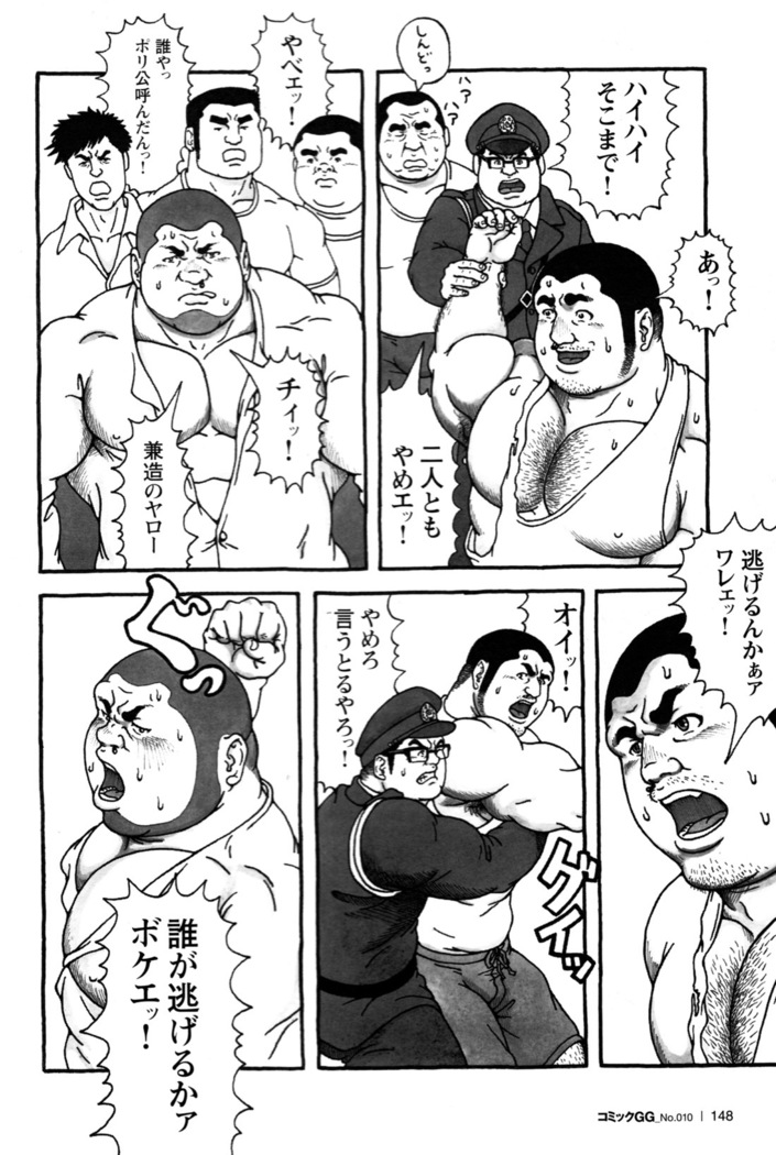Comic G-men Gaho No.10