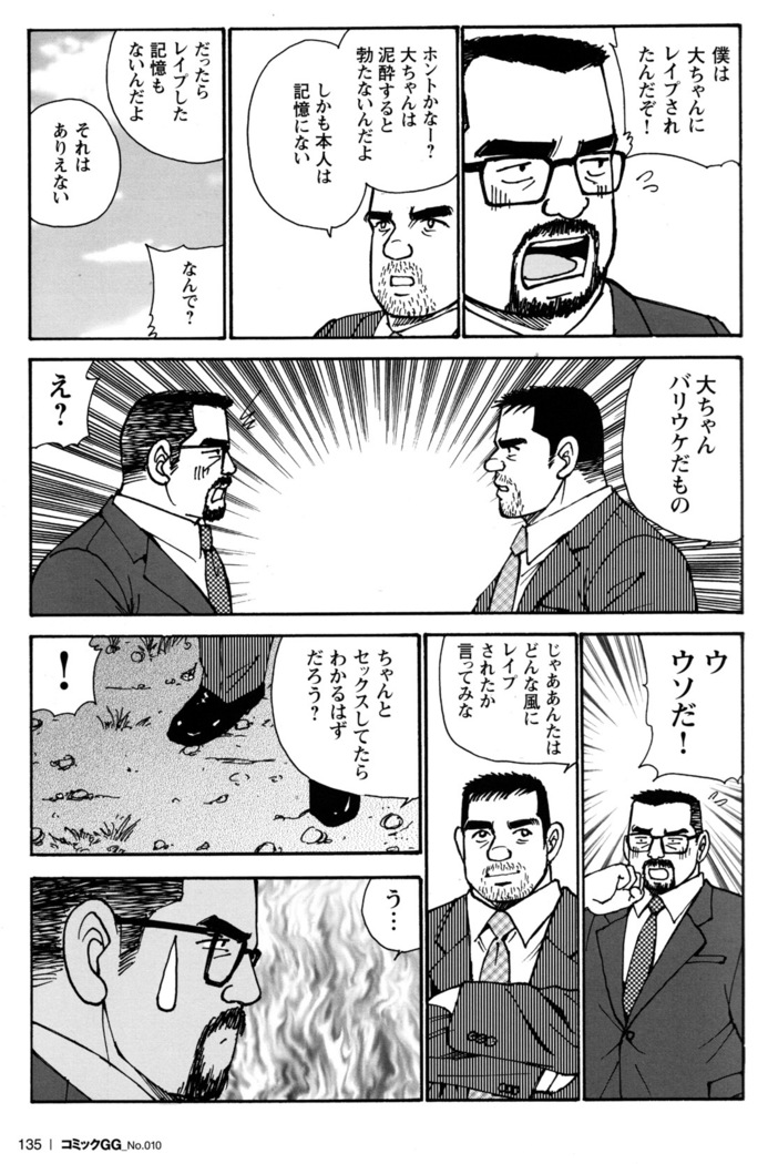 Comic G-men Gaho No.10