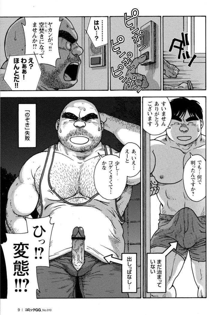 Comic G-men Gaho No.10