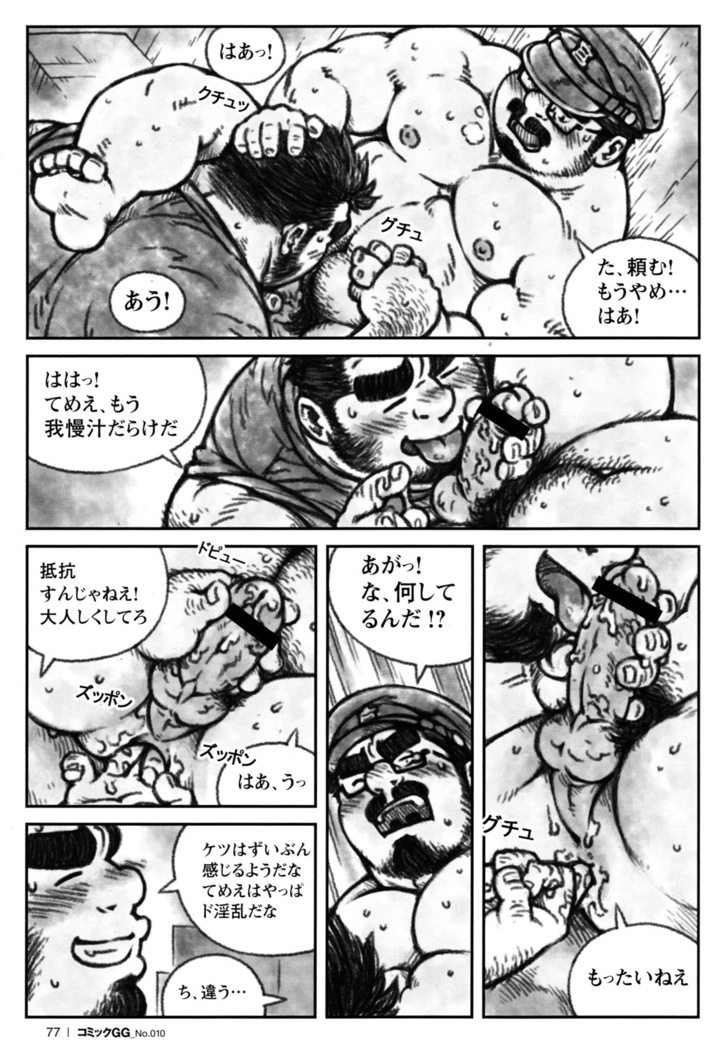 Comic G-men Gaho No.10