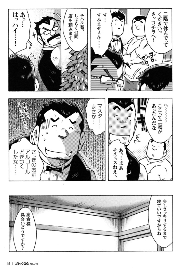 Comic G-men Gaho No.10