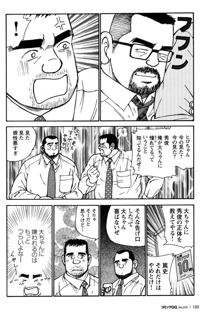 Comic G-men Gaho No.10