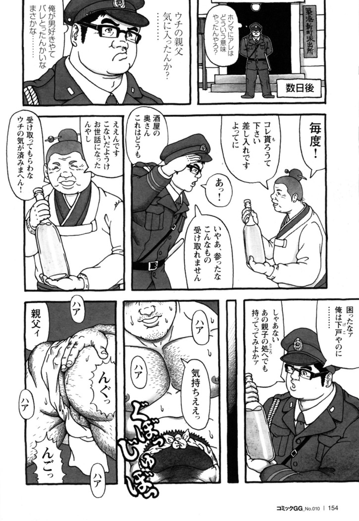 Comic G-men Gaho No.10