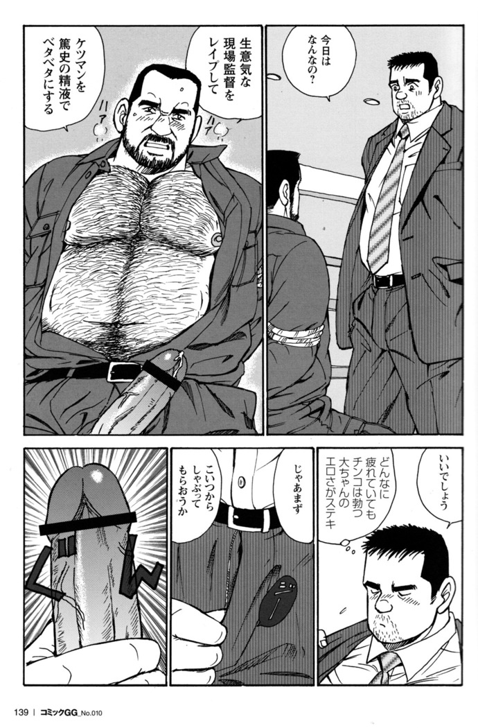 Comic G-men Gaho No.10