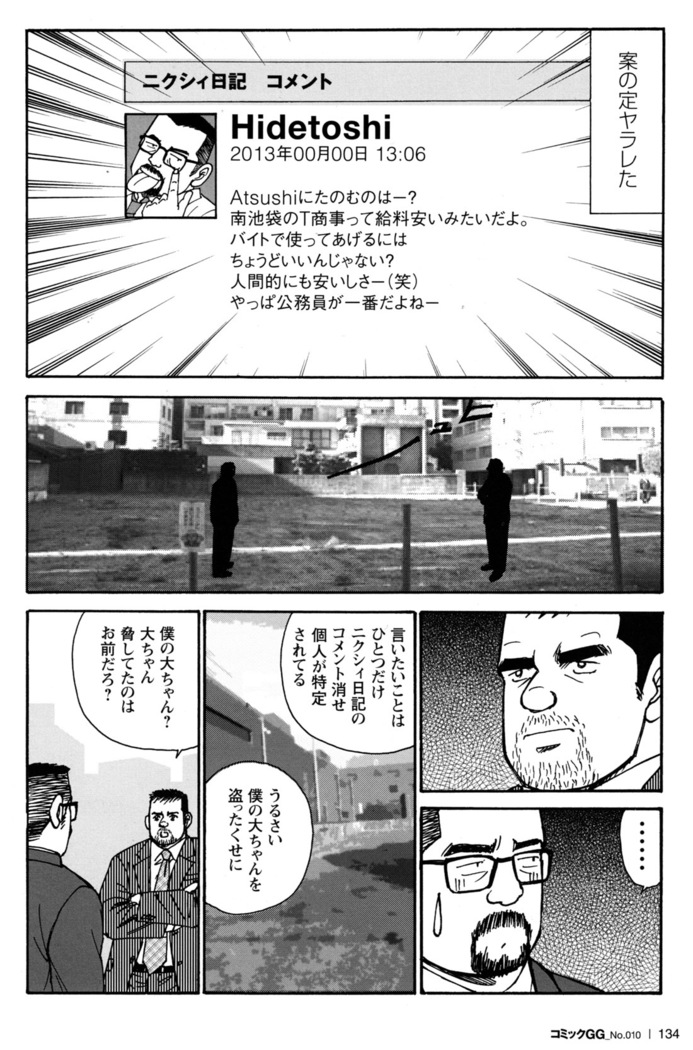 Comic G-men Gaho No.10