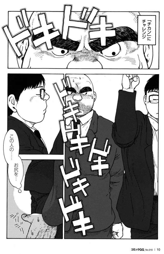 Comic G-men Gaho No.10