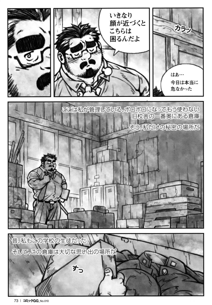Comic G-men Gaho No.10