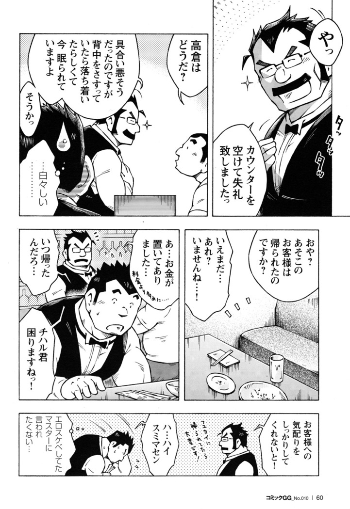 Comic G-men Gaho No.10
