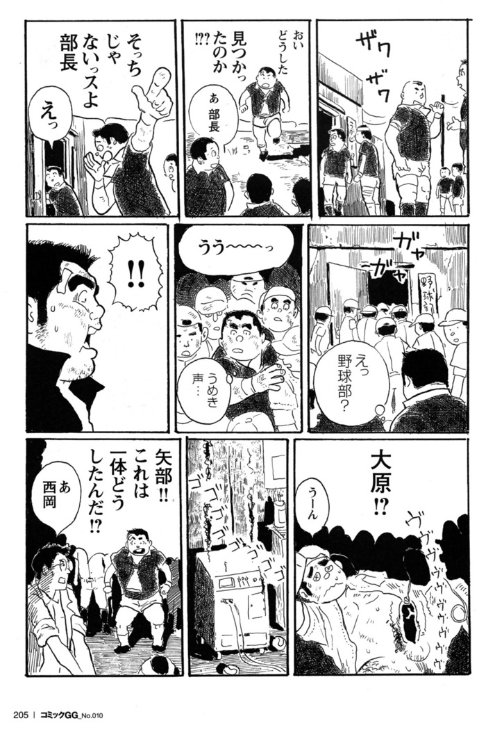 Comic G-men Gaho No.10