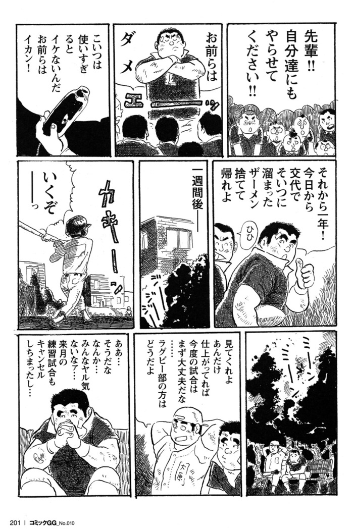 Comic G-men Gaho No.10