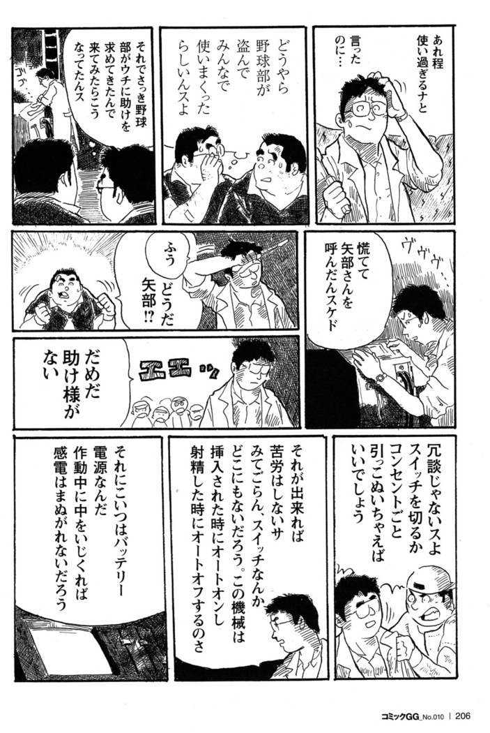 Comic G-men Gaho No.10