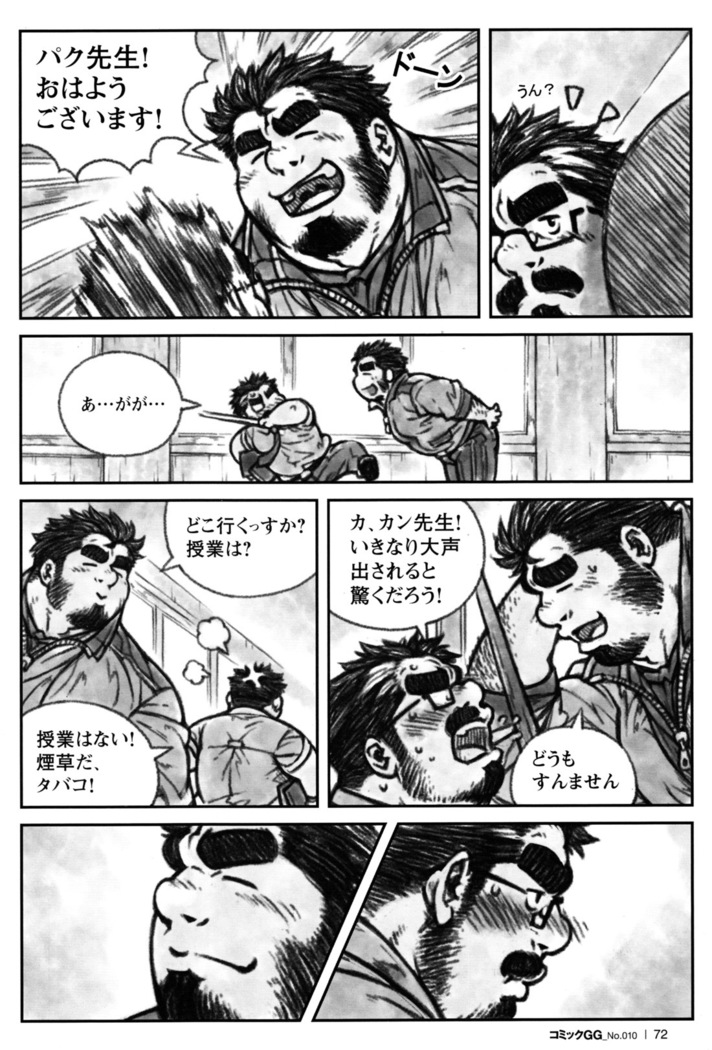 Comic G-men Gaho No.10
