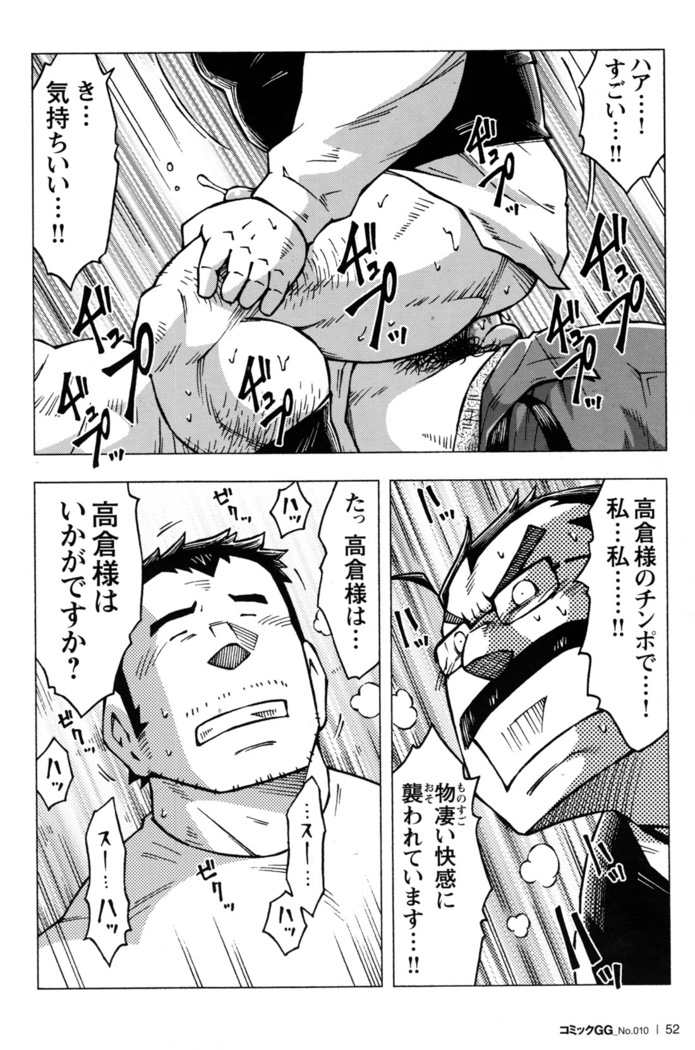 Comic G-men Gaho No.10