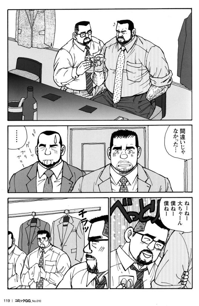 Comic G-men Gaho No.10