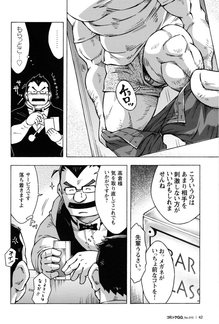 Comic G-men Gaho No.10