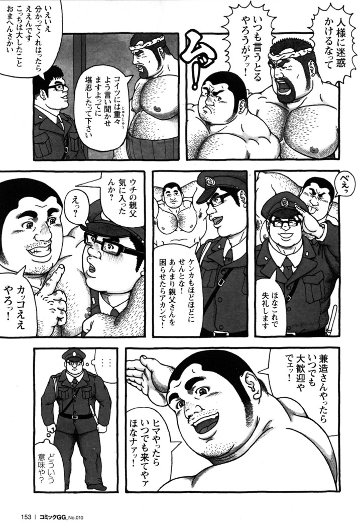 Comic G-men Gaho No.10
