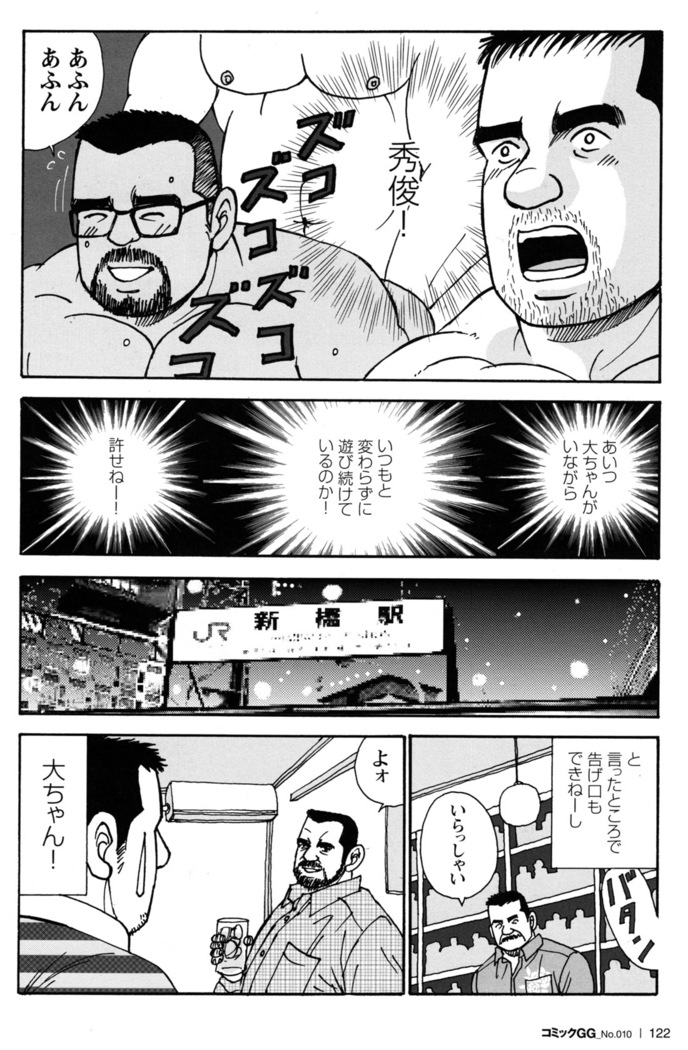 Comic G-men Gaho No.10