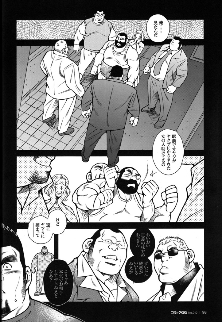 Comic G-men Gaho No.10