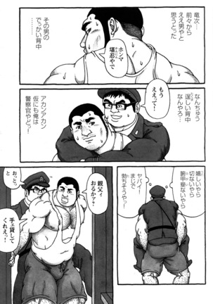 Comic G-men Gaho No.10 Page #144