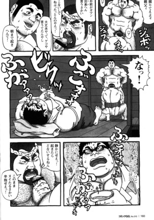 Comic G-men Gaho No.10 Page #153