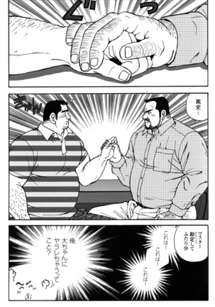 Comic G-men Gaho No.10 Page #122