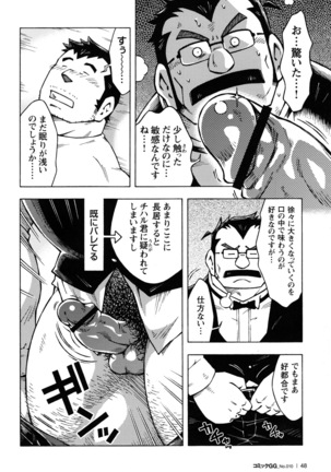 Comic G-men Gaho No.10 Page #46
