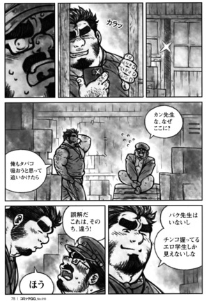 Comic G-men Gaho No.10 Page #73