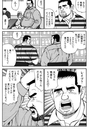 Comic G-men Gaho No.10 Page #119