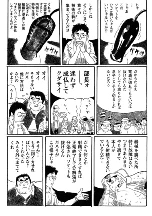 Comic G-men Gaho No.10 Page #197