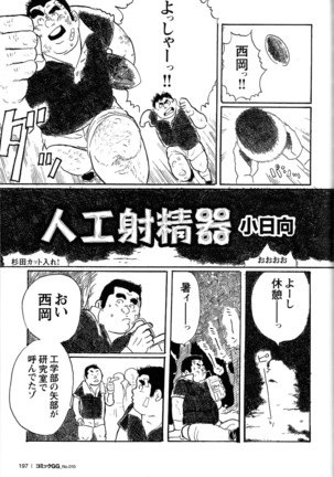 Comic G-men Gaho No.10 Page #187