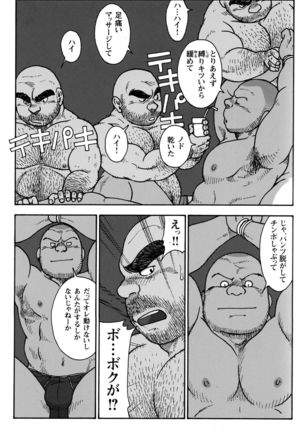 Comic G-men Gaho No.10 Page #18