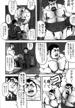 Comic G-men Gaho No.10 Page #145