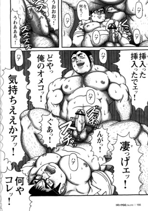 Comic G-men Gaho No.10 Page #159