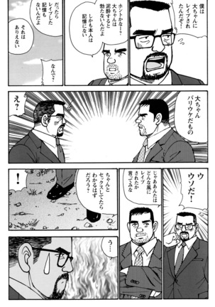 Comic G-men Gaho No.10 Page #130