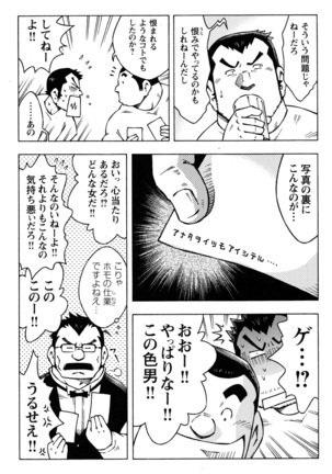 Comic G-men Gaho No.10 Page #39