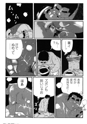 Comic G-men Gaho No.10 Page #199
