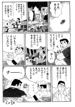 Comic G-men Gaho No.10 Page #202