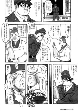 Comic G-men Gaho No.10 Page #147